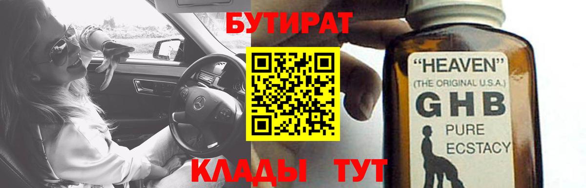 Сертолово  БУТИРАТ BDO  Бутират  Вход с VPN 