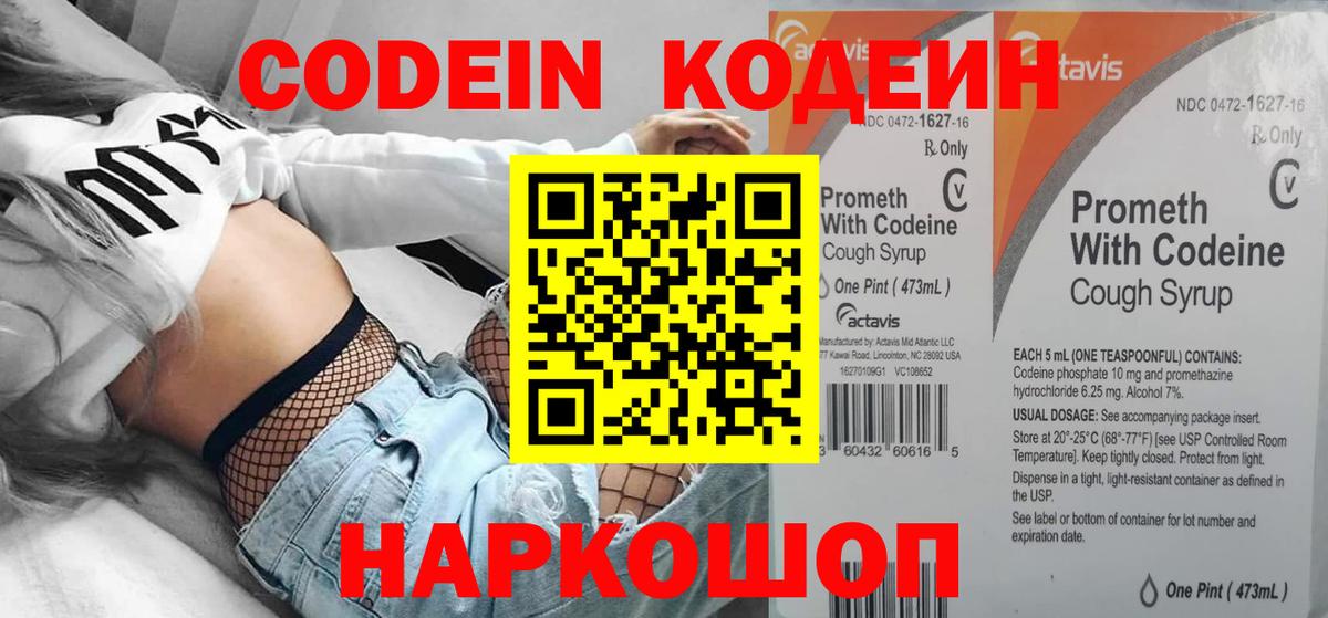 Кодеин напиток Lean (лин)  Вход с VPN  Кодеин Purple Drank  Сертолово 