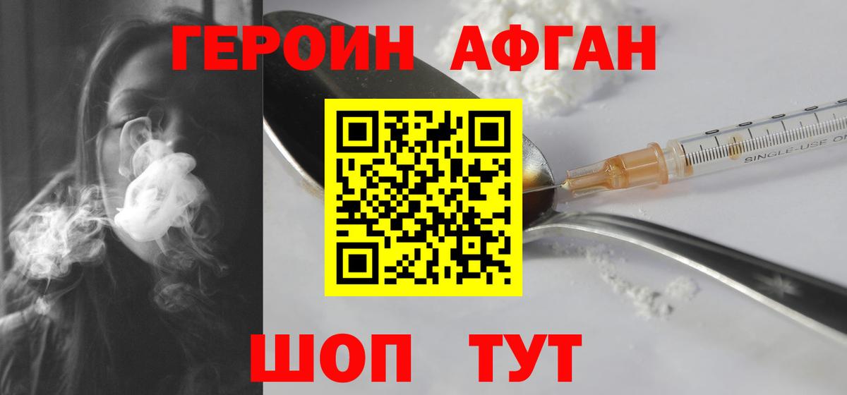 ГЕРОИН хмурый Сертолово