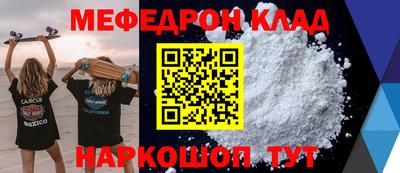 мяу мяу кристалл Рыбинск